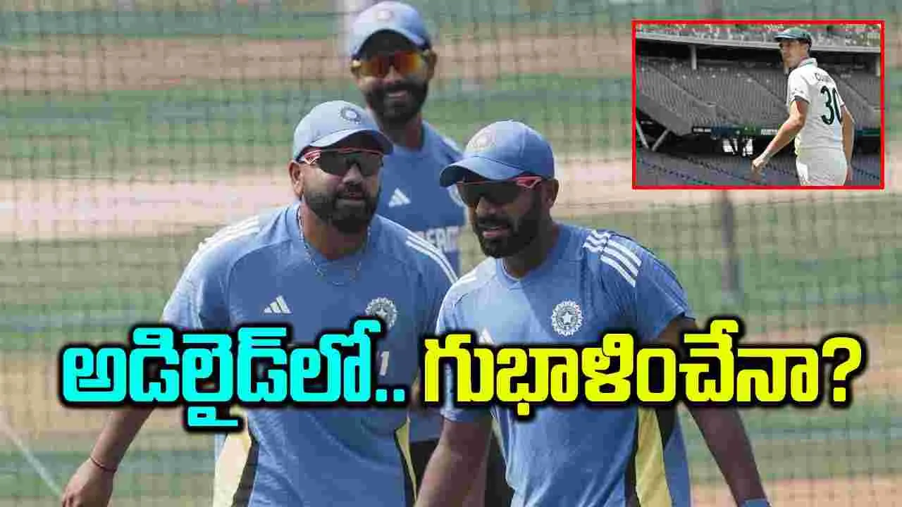 “అడిలైడ్‌లో సవాల్: టీమిండియా ఎదుర్కొనే పోరాటం!”