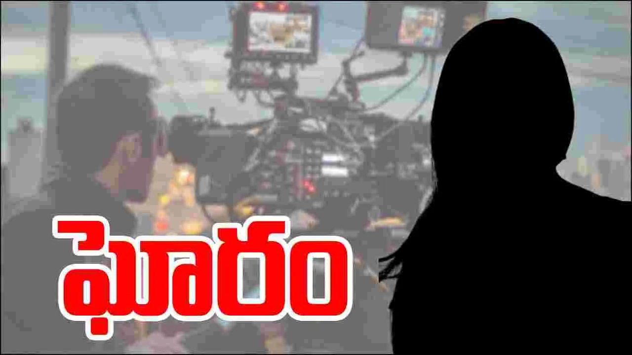 హైదరాబాద్‌లో మహిళపై లైంగిక దాడి: సినిమా ఛాన్స్ పేరుతో అసిస్టెంట్ డైరెక్టర్ చేష్టలు